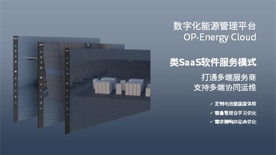 傲普全新液冷分体式储能系统 以技术创新为储能安全建设与数据服务赋能